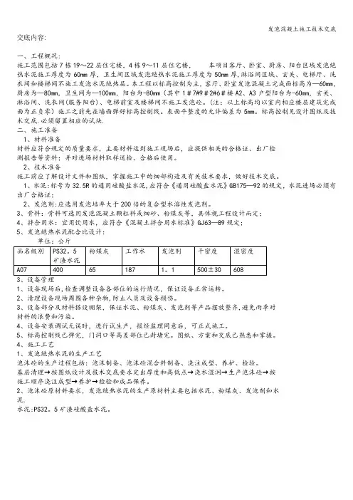 发泡混凝土施工技术交底