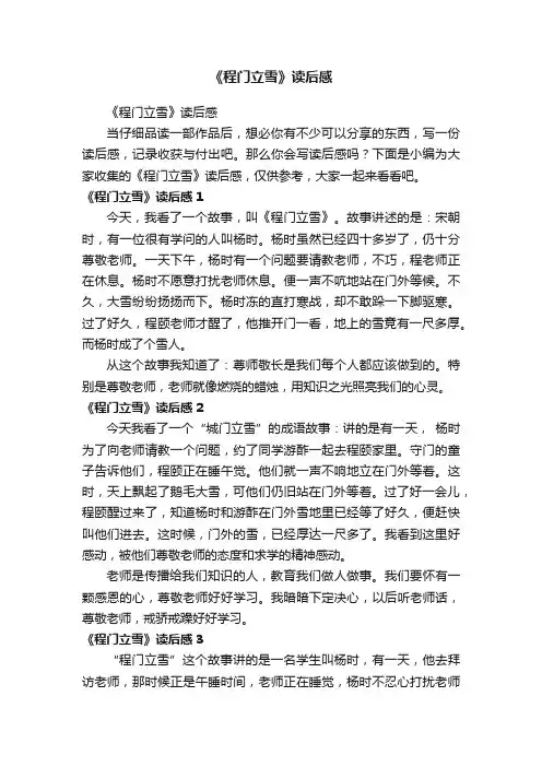 《程门立雪》读后感