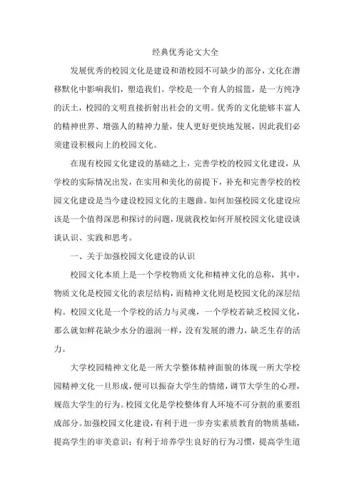 经典优秀论文大全