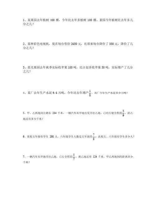 六年级数学上册应用题练习100道