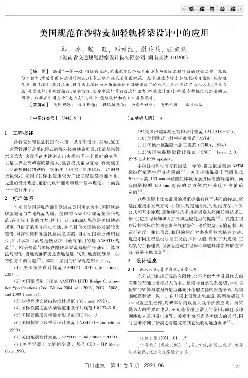 美国规范在沙特麦加轻轨桥梁设计中的应用