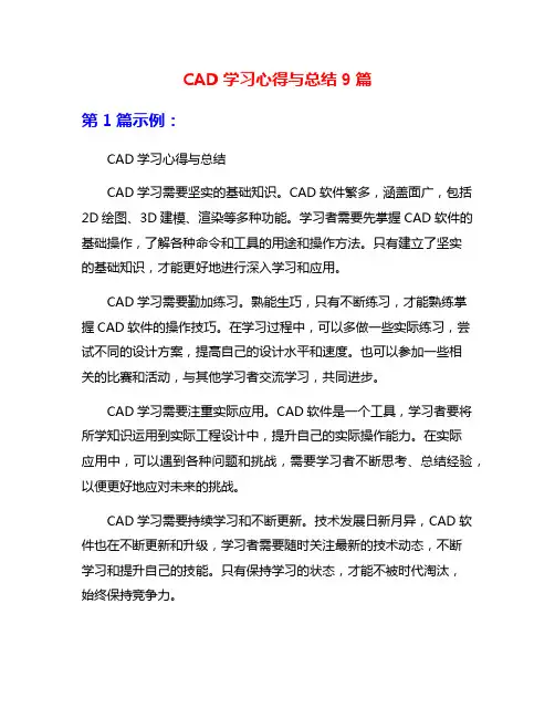 CAD学习心得与总结9篇