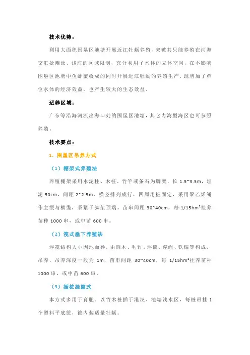 近江牡蛎围垦区高效养成及育肥技术