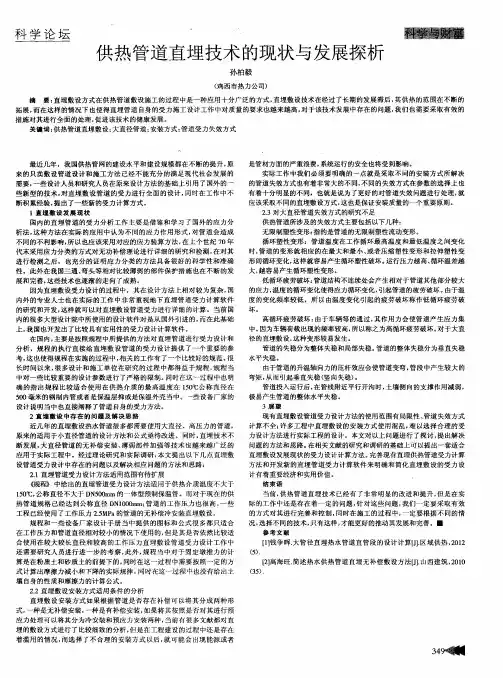 供热管道直埋技术的现状与发展探析