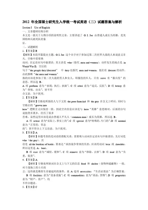 2012年考研英语二真题全文翻译答案超详解析