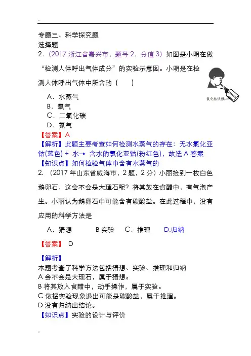2017中考化学试题汇编42科学探究题(精选148套中考题)