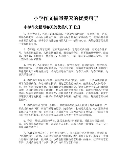 小学作文描写春天的优美句子