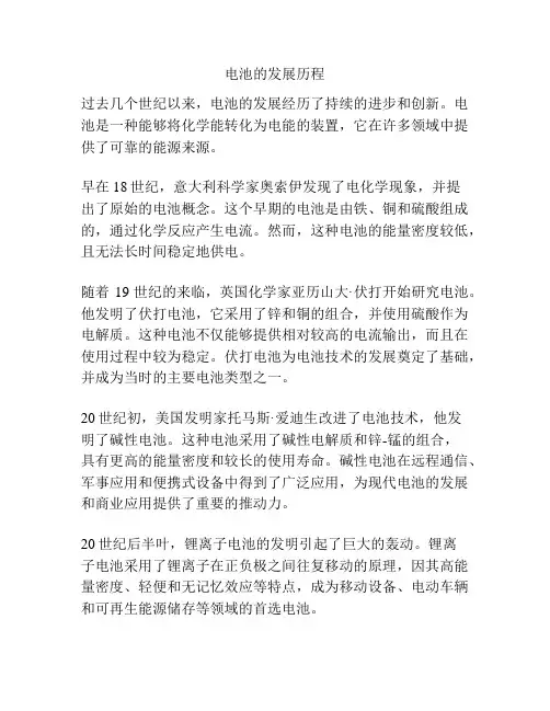 电池的发展历程