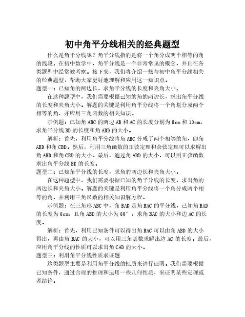 初中角平分线相关的经典题型