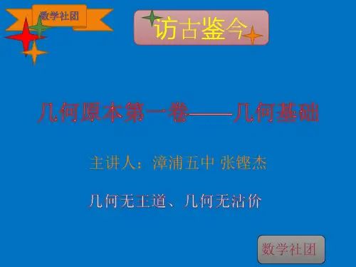 数学社团2 PPT