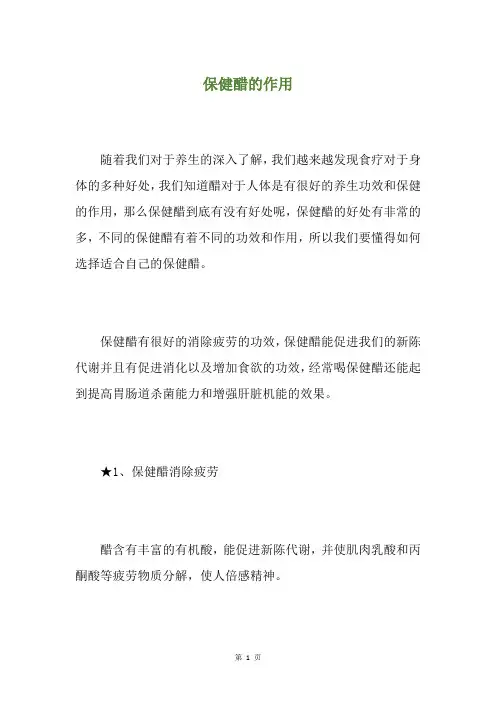 保健醋的作用