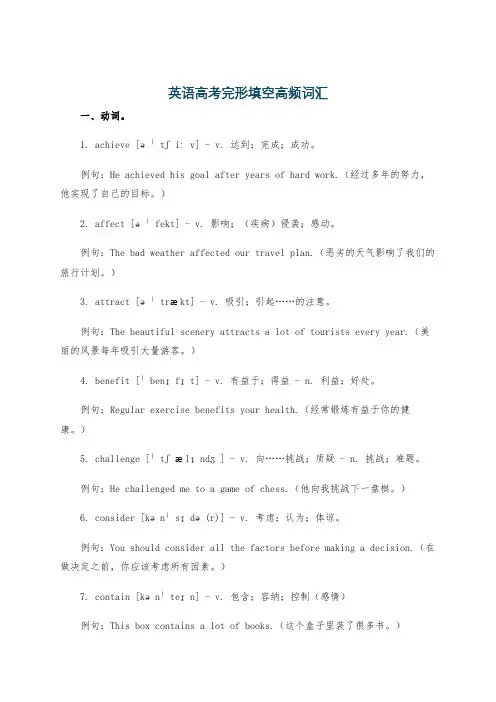 英语高考完形填空高频词汇