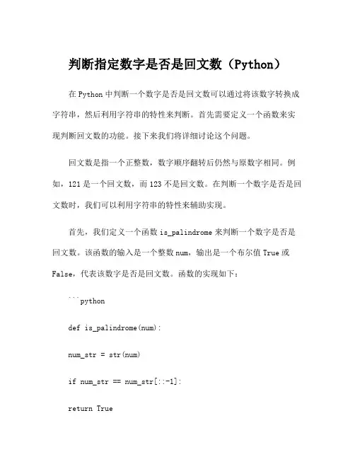 判断指定数字是否是回文数(Python)