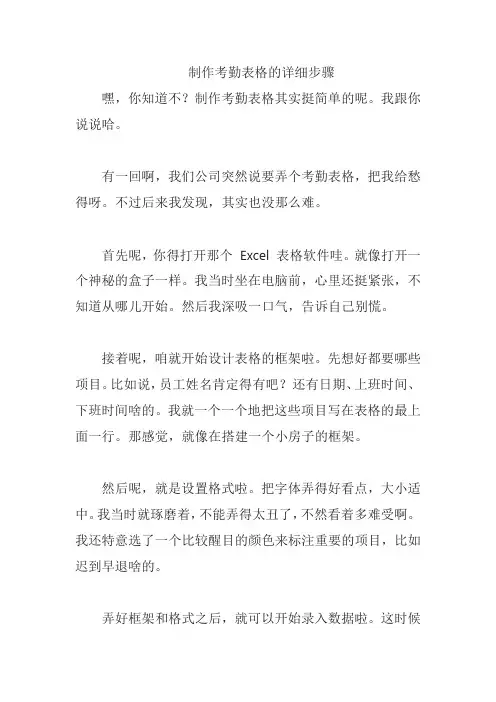 制作考勤表格的详细步骤