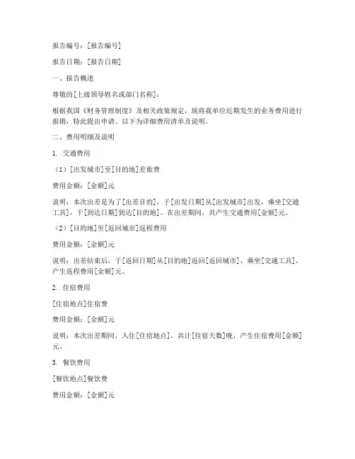 报销打的费申请报告
