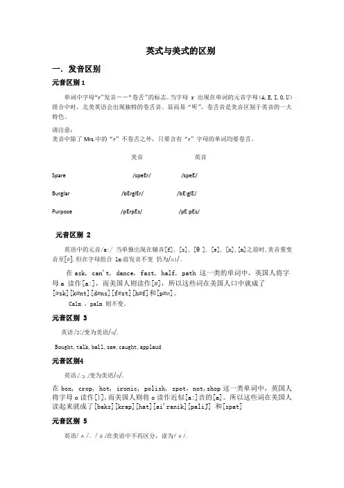 英式英语和美式英语的发音区别