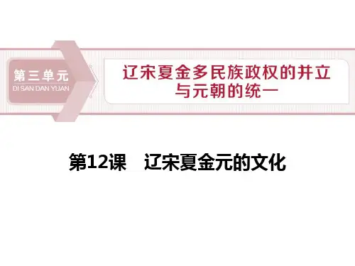 《辽宋夏金元的文化》PPT赏析课件鉴赏