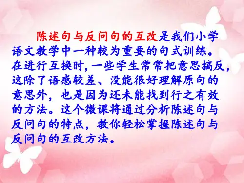 陈述句反问句互换PPT课件上交.ppt