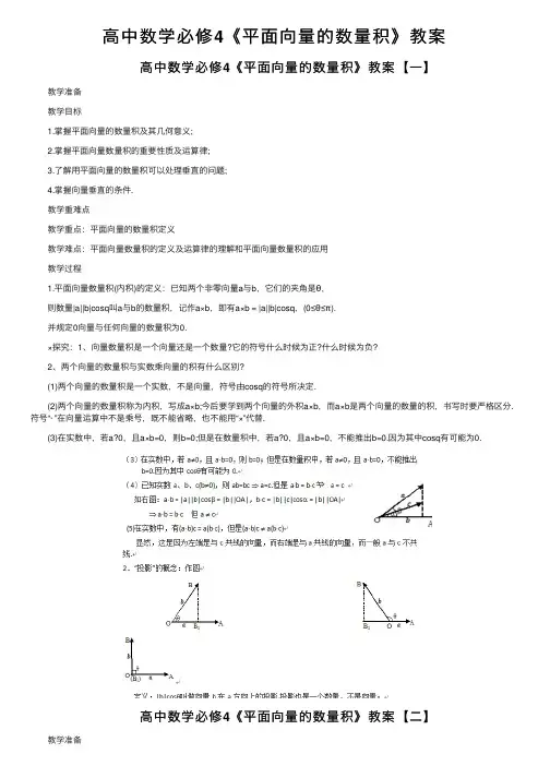高中数学必修4《平面向量的数量积》教案