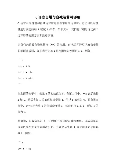 c语言自增与自减运算符详解