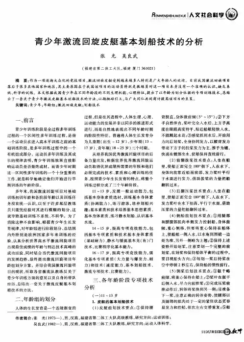青少年激流回旋皮艇基本划船技术的分析