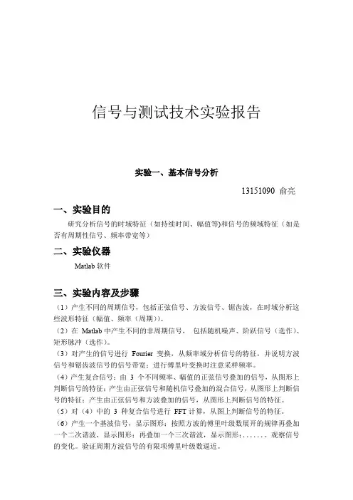 北航信号实验报告一