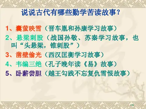 《送东阳马生序》38261省公开课一等奖全国示范课微课金奖PPT课件