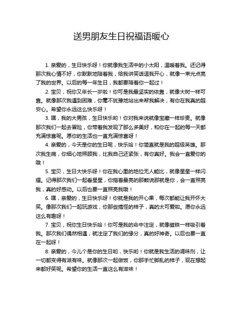 送男朋友生日祝福语暖心