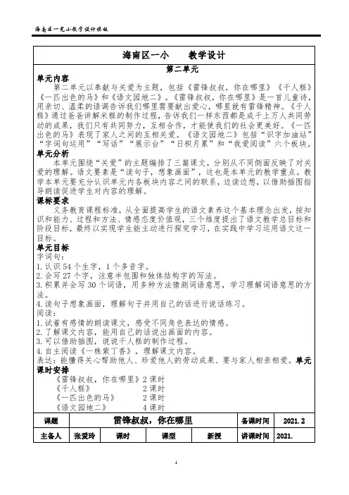 部编版语文二下第二单元教案 表格三栏式