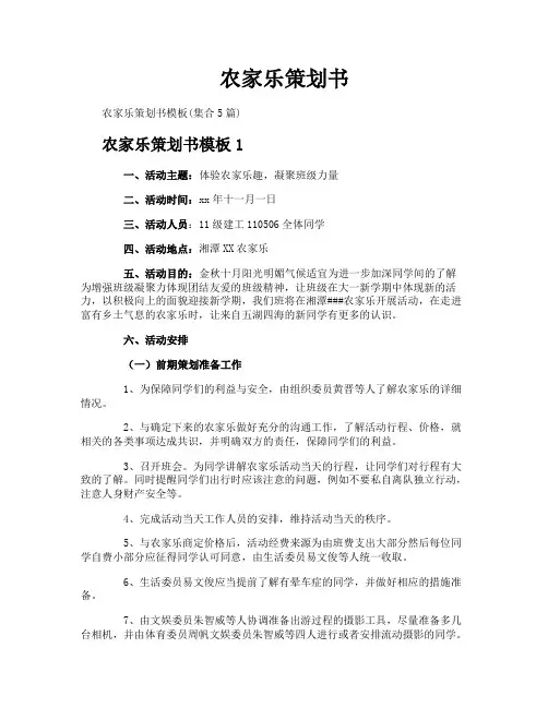 农家乐策划书