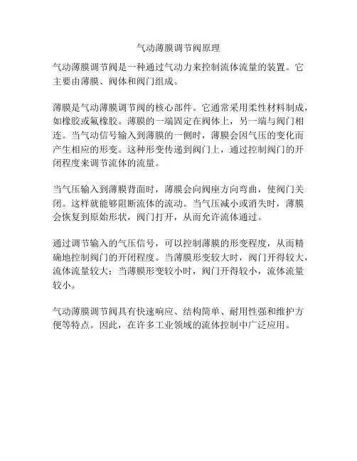 气动薄膜调节阀原理