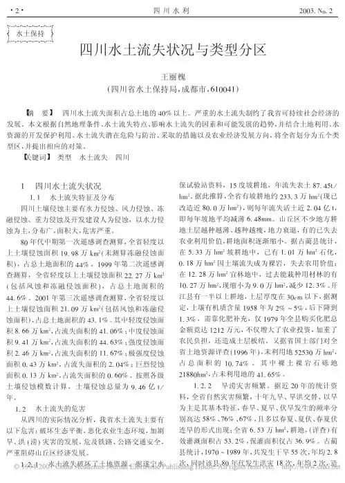 四川水土流失状况与类型分区