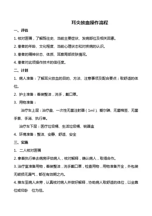 耳尖放血疗法操作规程
