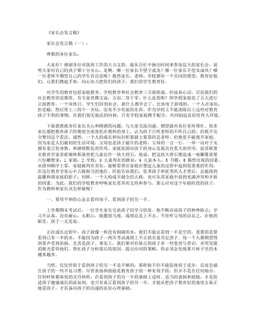 家长会发言稿(精选12篇)完美版