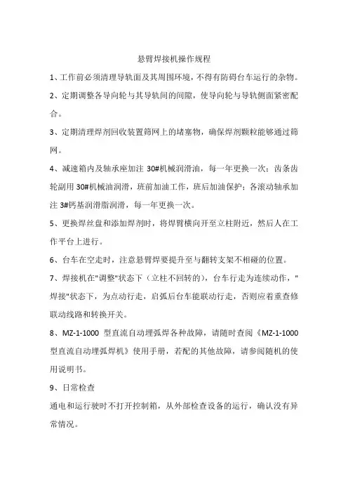 悬臂焊接机操作规程