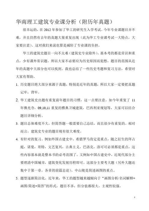 华南理工专业课分析及历年真题