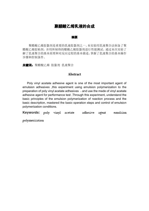 聚醋酸乙烯