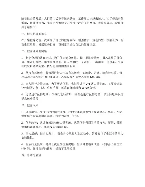 健身的总结范文