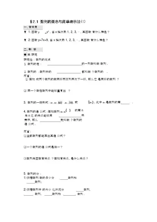 人教版高中数学必修五导学案：2.1数列的概念与简单表示法(1)
