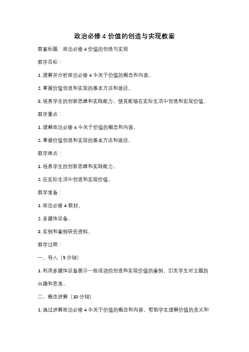 政治必修4价值的创造与实现教案