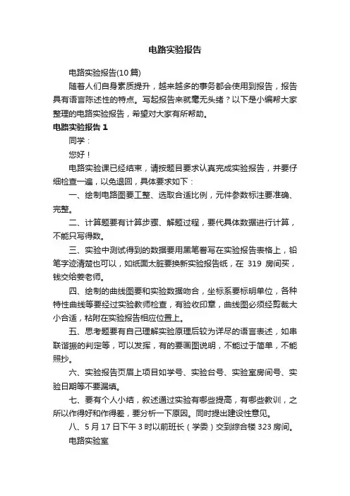 电路实验报告