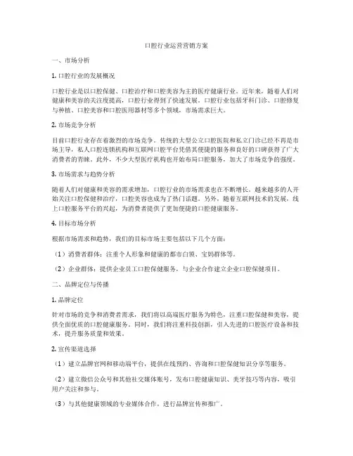 口腔行业运营营销方案