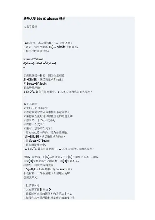 清华大学bbs的abaqus精华
