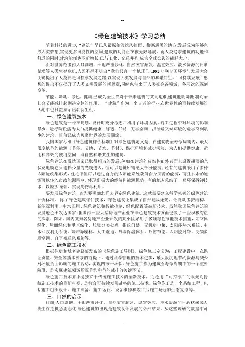 《绿色建筑技术》学习总结