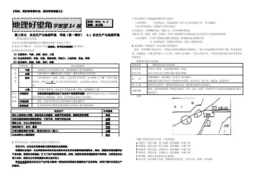 农业生产与地理环境 学案