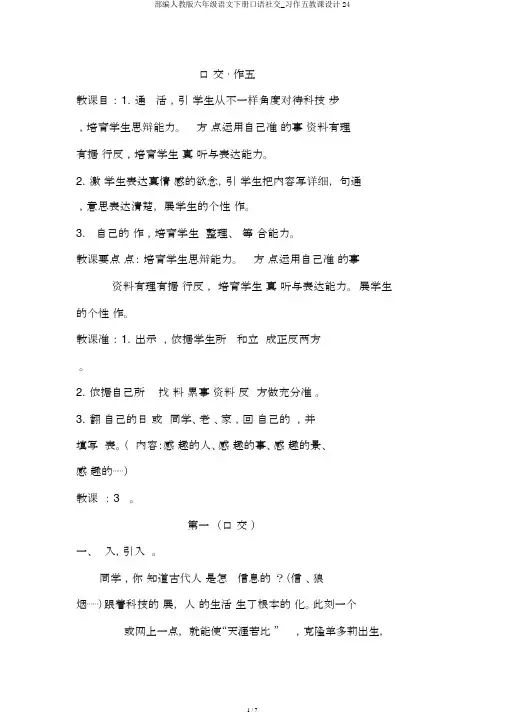 部编人教版六年级语文下册口语交际_习作五教案24
