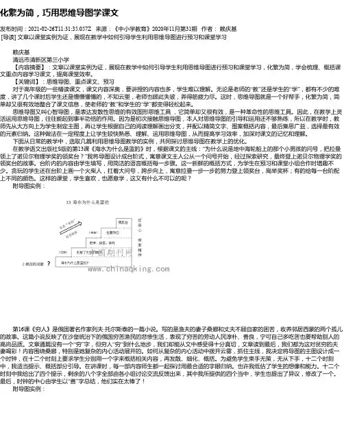 化繁为简，巧用思维导图学课文