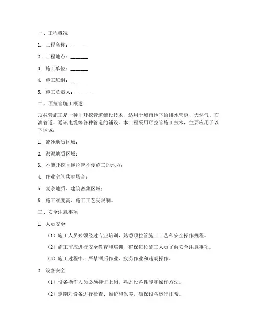 顶拉管安全技术交底模板