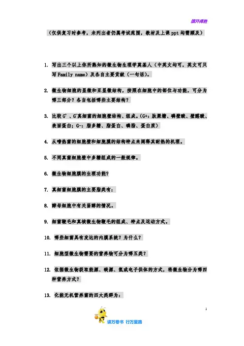 微生物生理学题目【微生物生理学】