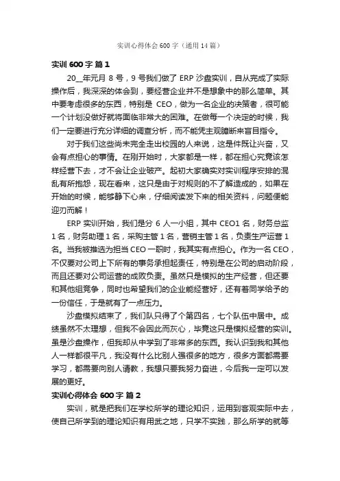 实训心得体会600字（通用14篇）